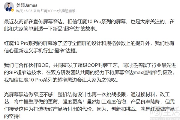红魔10 Pro系列屏幕相关信息揭晓，用上COP工艺
